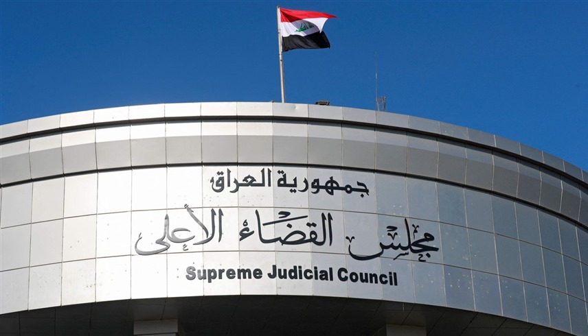 المجلس الأعلى للقضاء في العراق (أرشيف)