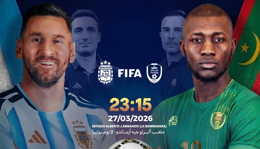 بوستر الإعلان عن مباراة موريتانيا والأرجنتين (إكس)