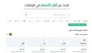 الإمارات.. كيف تستفيد من "منصة أسعار السلع" لمعرفة أفضل العروض؟