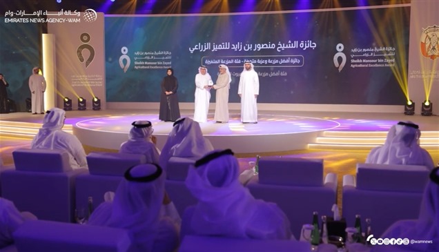 تكريم 34 فائزاً بالدورة الرابعة لجائزة الشيخ منصور بن زايد للتميز الزراعي
