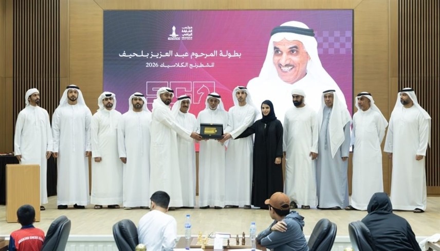بطولة عبدالعزيز بلحيف الدولية للشطرنج (وام) 