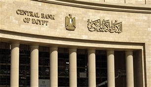 البنك المركزي المصري يُثبّت أسعار الفائدة الأساسية