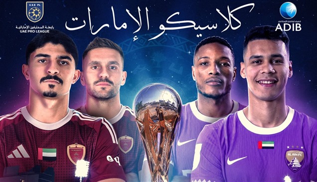 أبوظبي الرياضية تخصص إستوديو باللغة الإنجليزية لقمة العين والوحدة 