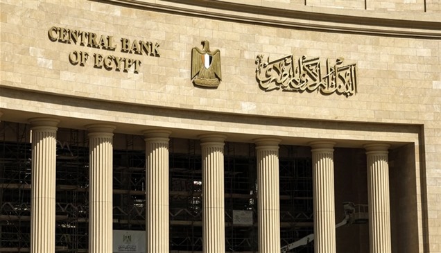 البنك المركزي المصري يُثبّت أسعار الفائدة الأساسية