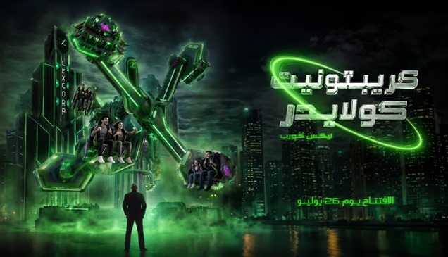 إضافة تجربتين جديدتين من عالم "دي سي" إلى "وارنر براذرز" أبوظبي