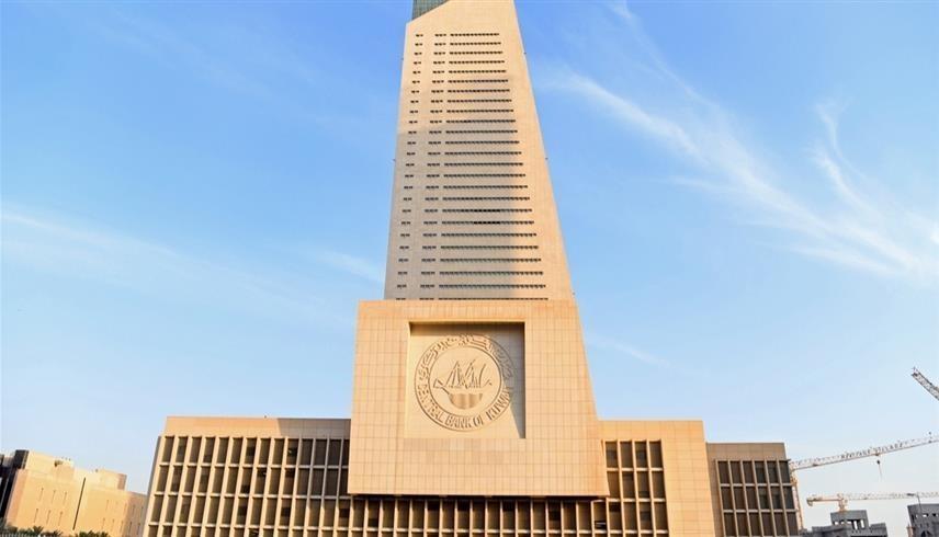 البنك المركزي الكويتي (كونا)