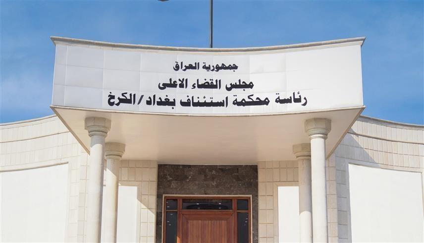 مجلس القضاء الأعلى في العراق (واع)