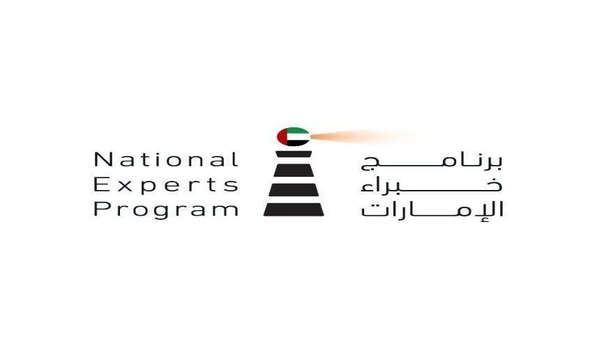 برنامج خبراء الإمارات (وام)