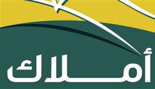 %305 ارتفاع أرباح "أملاك للتمويل" بالنصف الأول