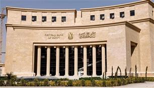 "المركزي" المصري يثبت سعر الفائدة