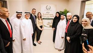 الإمارات تفتتح جناحاً جديداً في مستشفى المقاصد بالقدس الشرقية