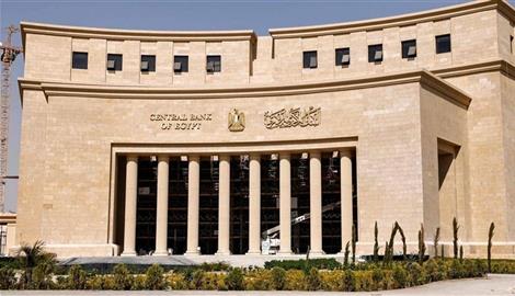 "المركزي" المصري يثبت سعر الفائدة