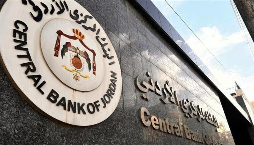 البنك المركز الأردني (بترا)