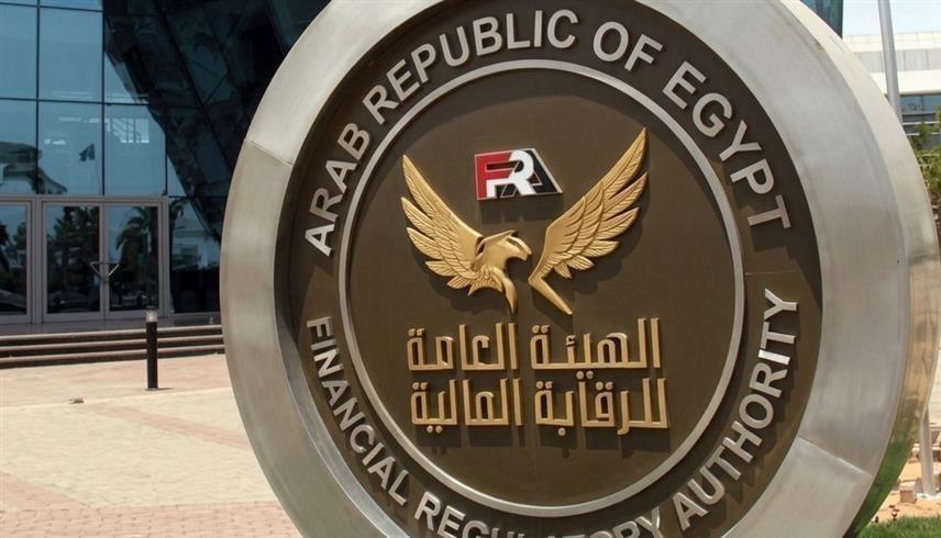 مقر الهيئة العامة للرقابة المالية في مصر (فيسبوك)