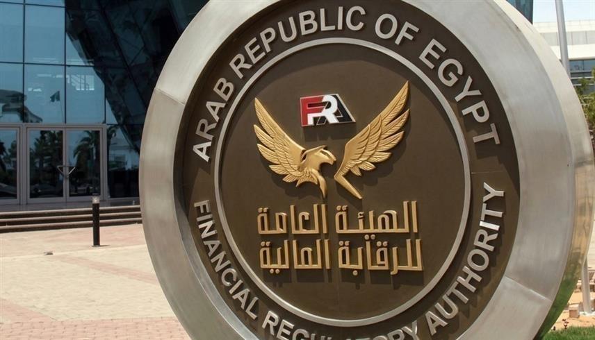 مقر الهيئة العامة للرقابة المالية في مصر (فيسبوك)