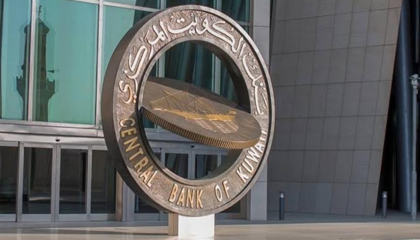 البنك المركزي الكويتي (أرشيف)