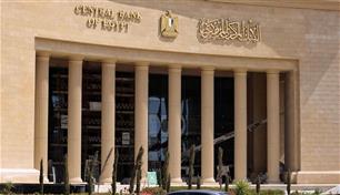 المركزي المصري يدرس خيارات الفائدة بعد قرار الفيدرالي
