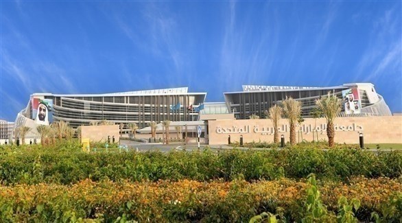 جامعة الإمارات (أرشيف)