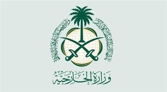 الخارجية السعودية (أرشيف)