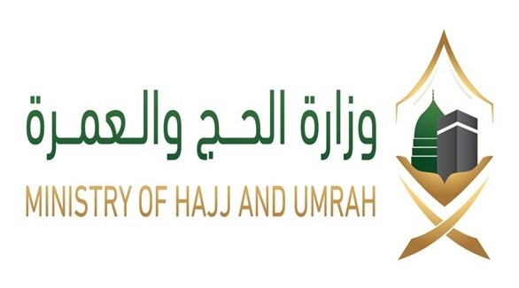 شعار وزارة الحج والعمرة السعودية (أرشيف)