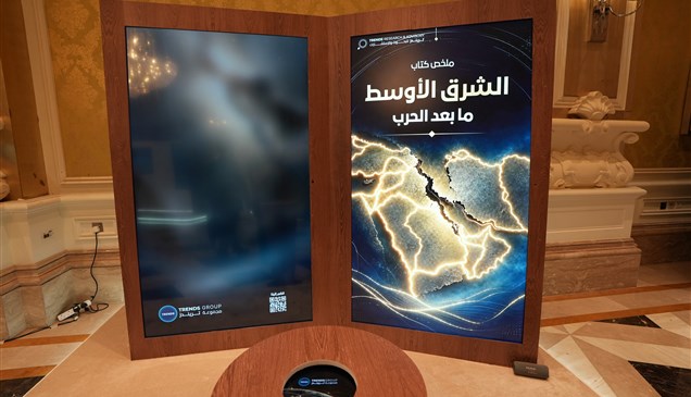 مؤتمر "تريندز" السنوي السادس