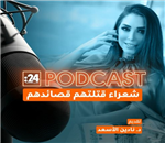 الحلقة السادسة - أعشى همدان