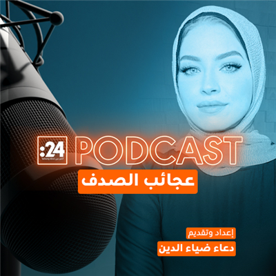 عجائب الصدف